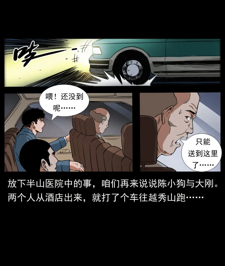 428 半山诡事 第33页