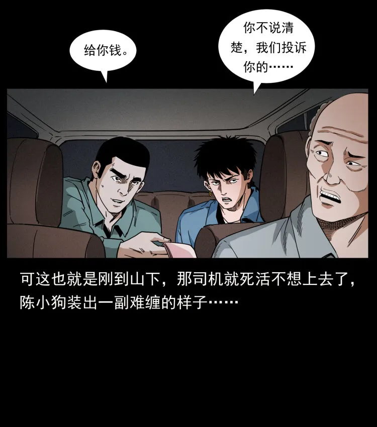 428 半山诡事 第34页