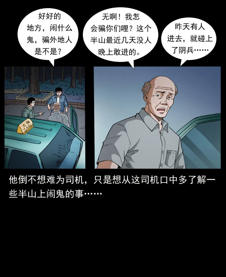 428 半山诡事 第35页
