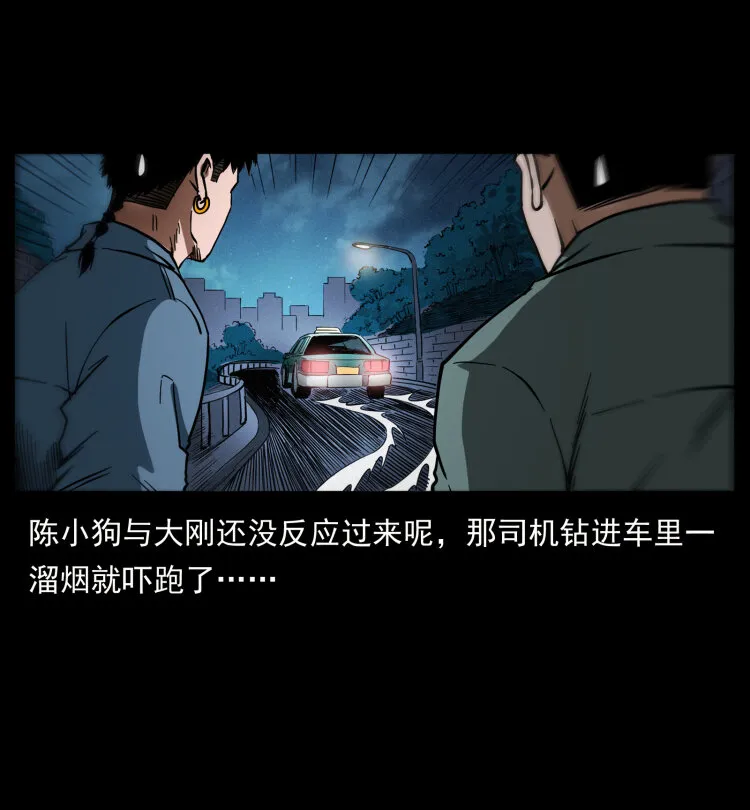 428 半山诡事 第37页