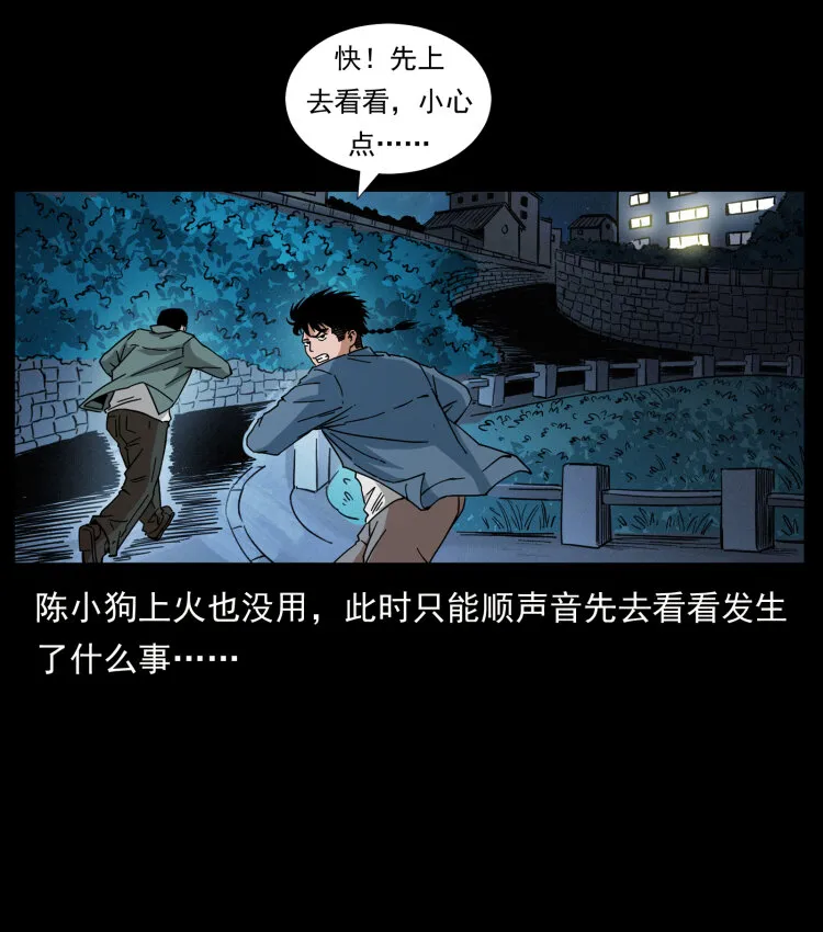 428 半山诡事 第38页