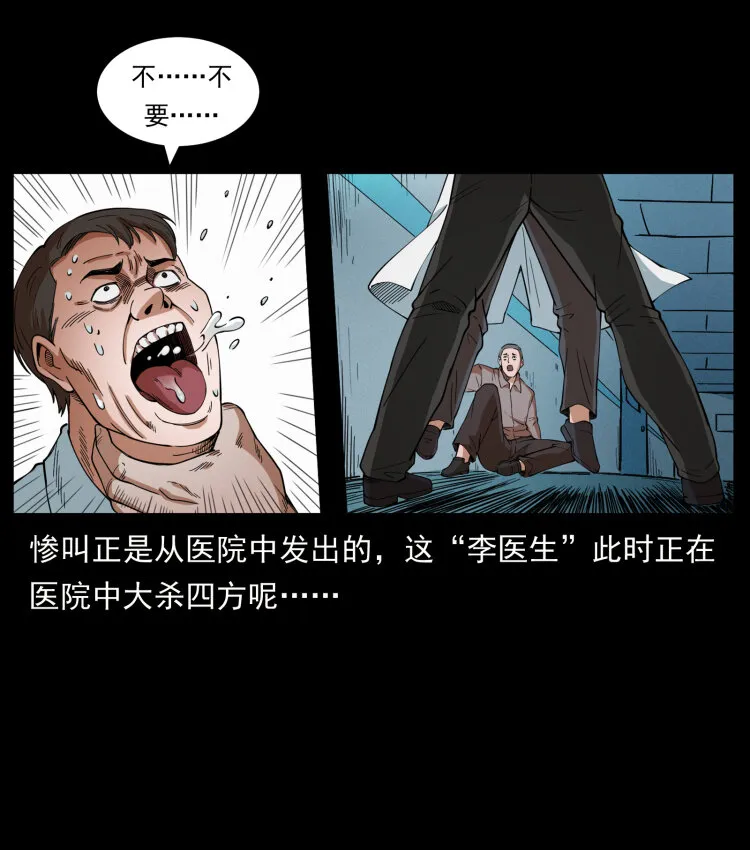 428 半山诡事 第39页