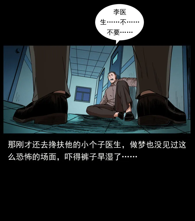 428 半山诡事 第41页
