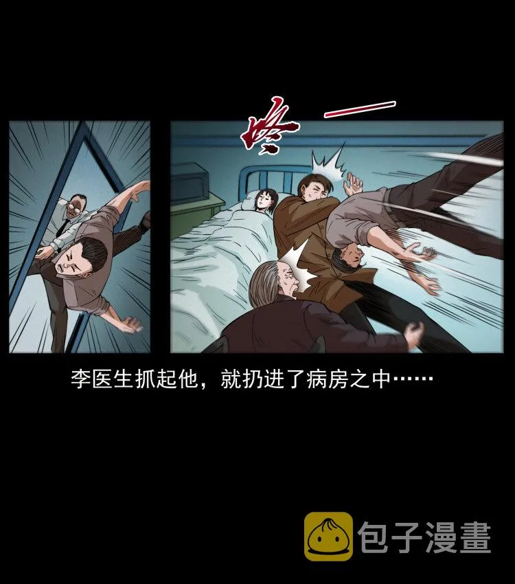 428 半山诡事 第42页