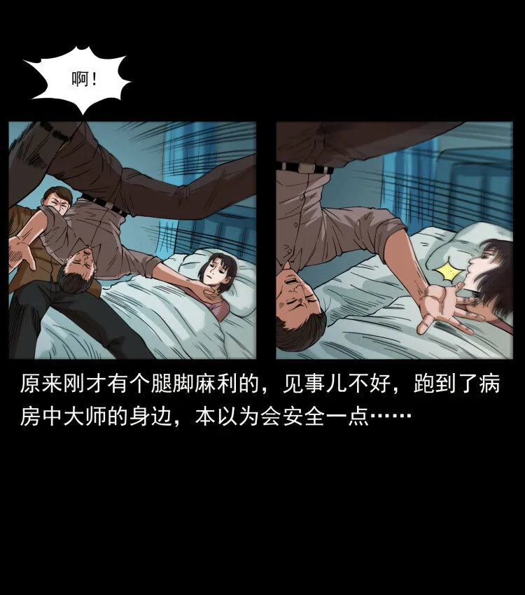 428 半山诡事 第43页