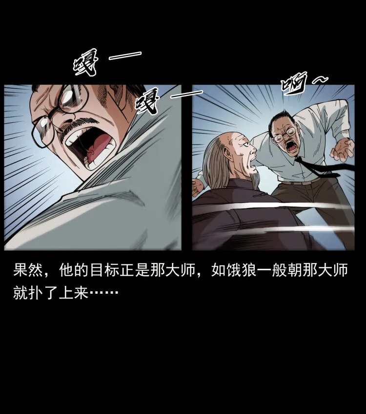 428 半山诡事 第45页