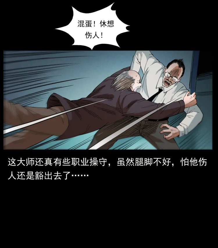 428 半山诡事 第47页