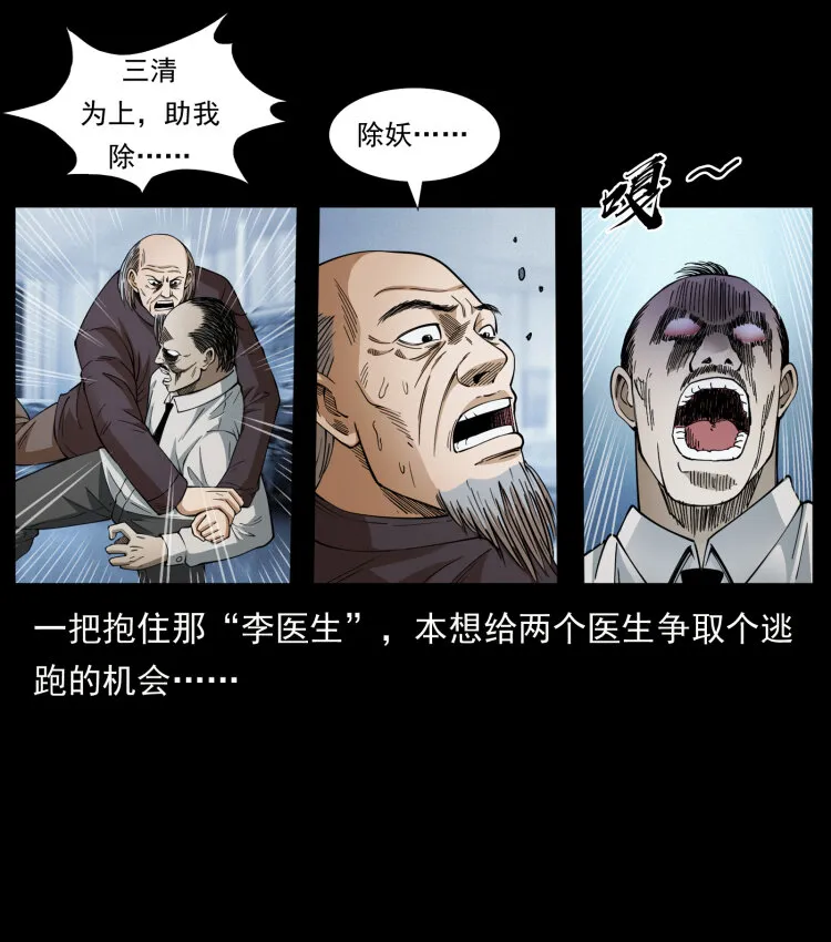 428 半山诡事 第48页