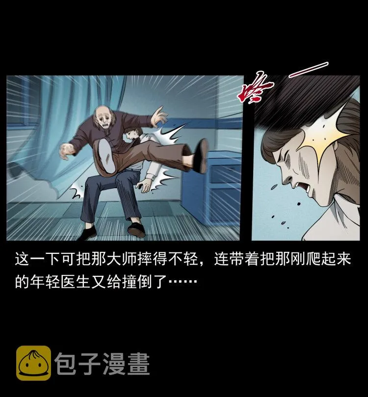 428 半山诡事 第50页