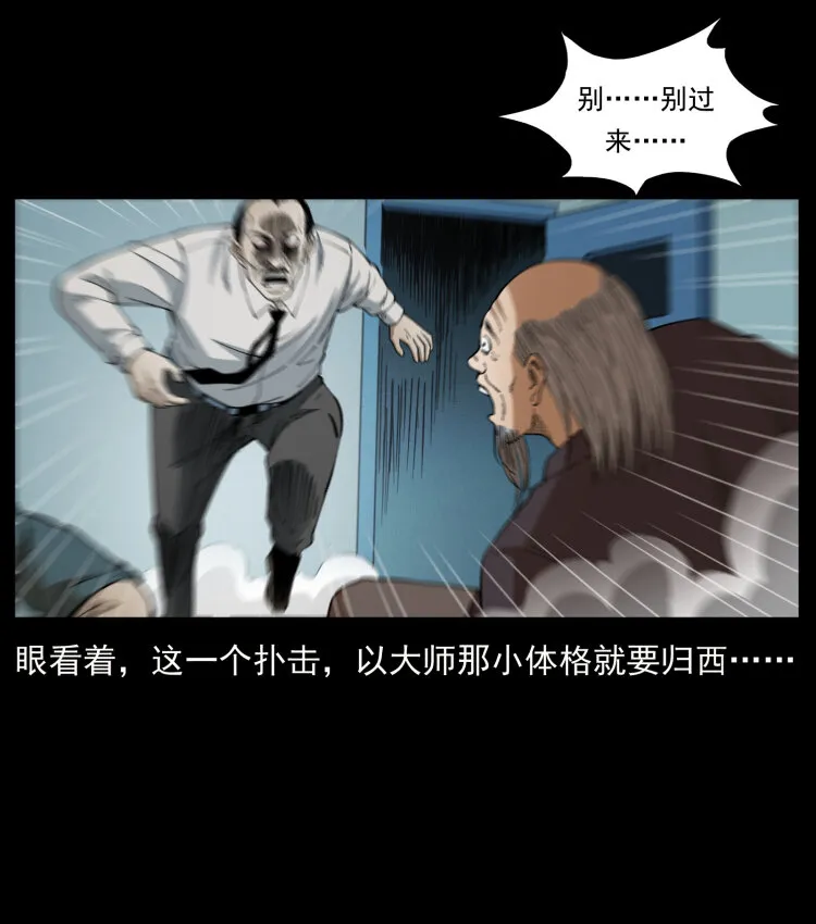 428 半山诡事 第51页