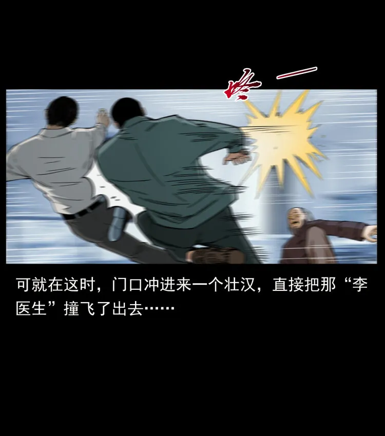 428 半山诡事 第52页