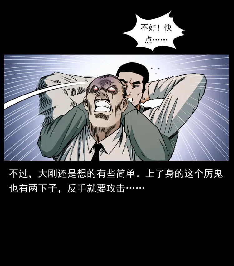 428 半山诡事 第56页