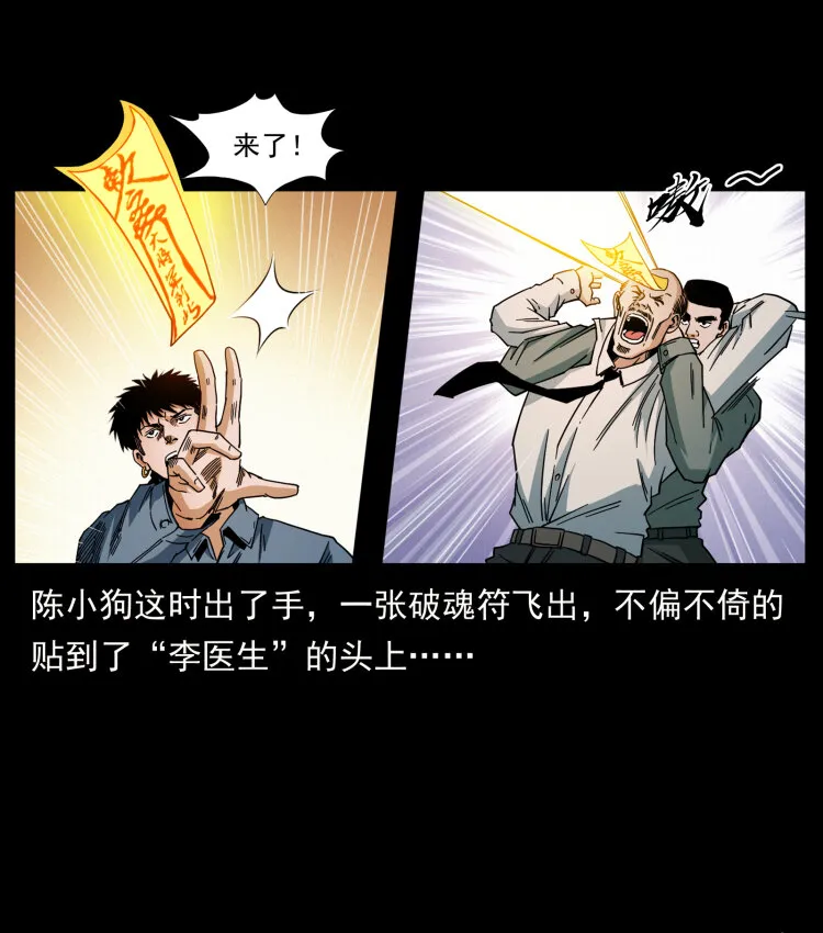 428 半山诡事 第57页
