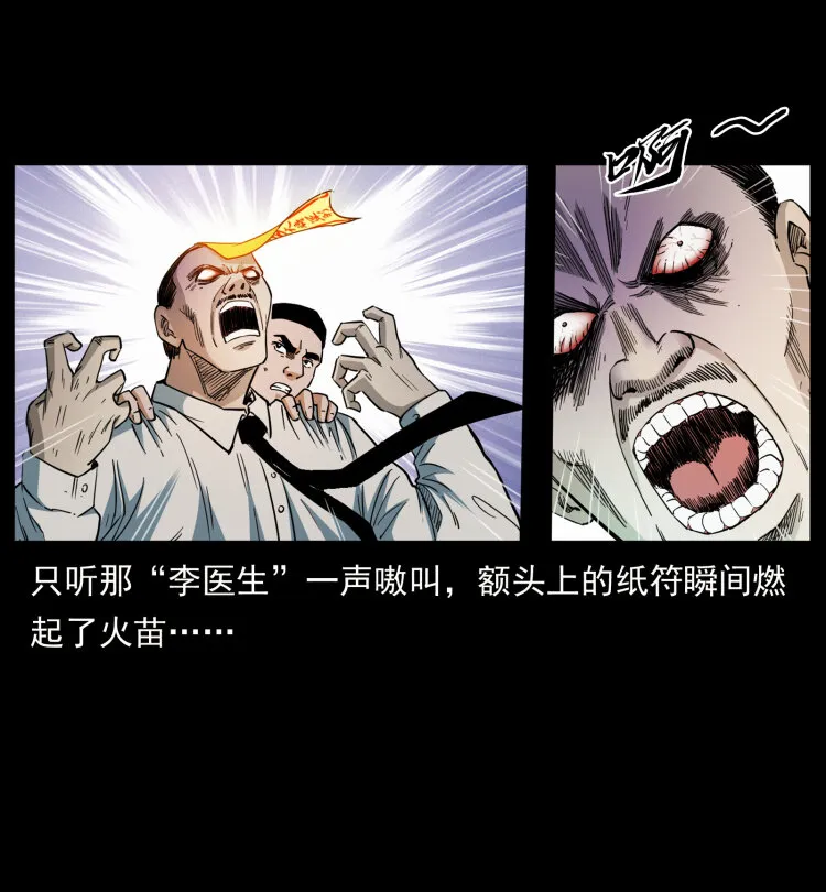 428 半山诡事 第58页