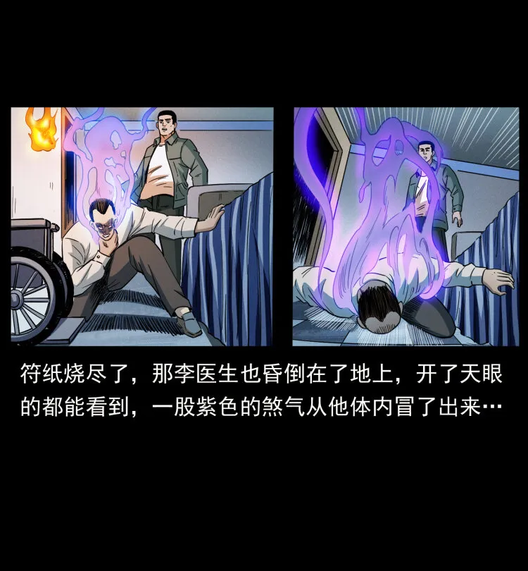 428 半山诡事 第59页