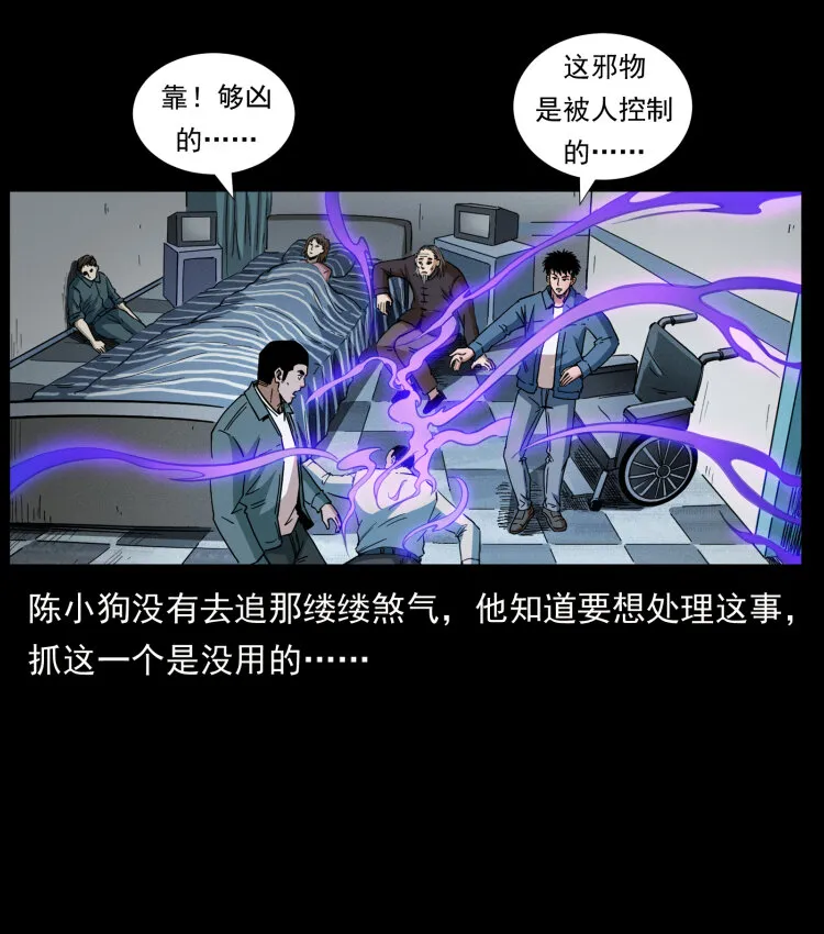 428 半山诡事 第60页
