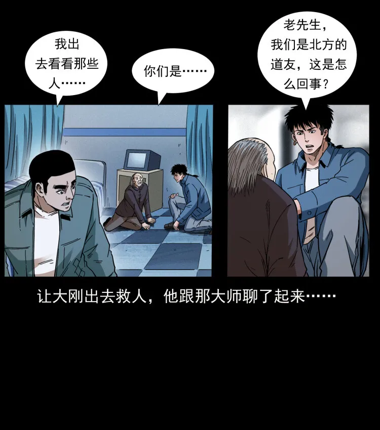 428 半山诡事 第61页