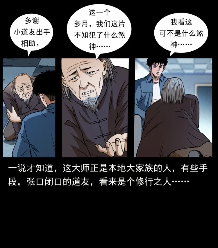 428 半山诡事 第62页