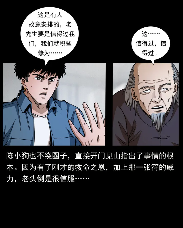 428 半山诡事 第63页