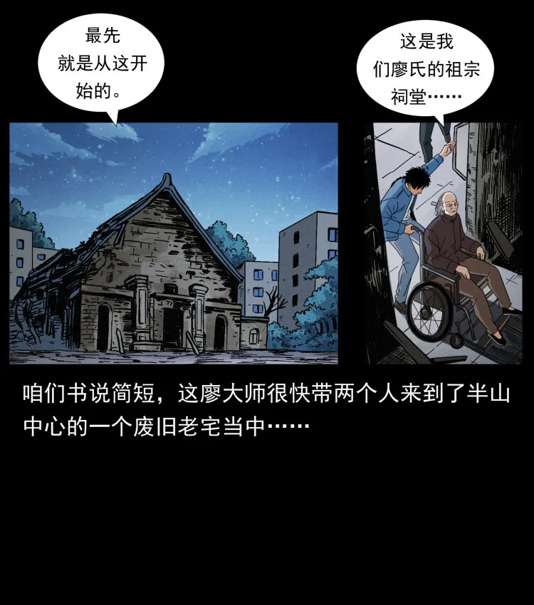 428 半山诡事 第64页