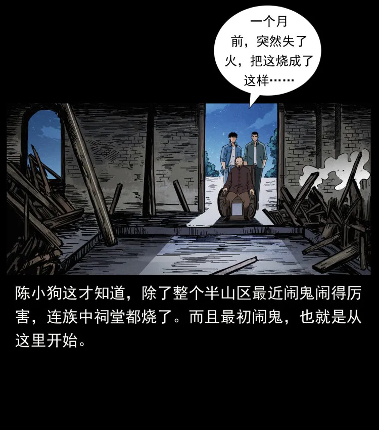 428 半山诡事 第65页