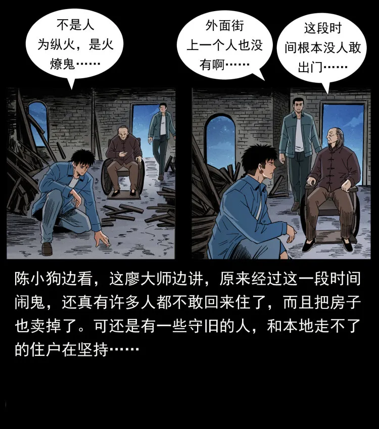 428 半山诡事 第66页
