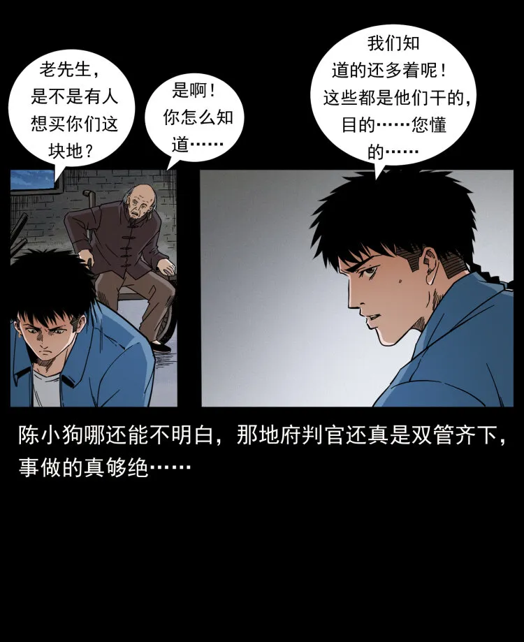 428 半山诡事 第67页