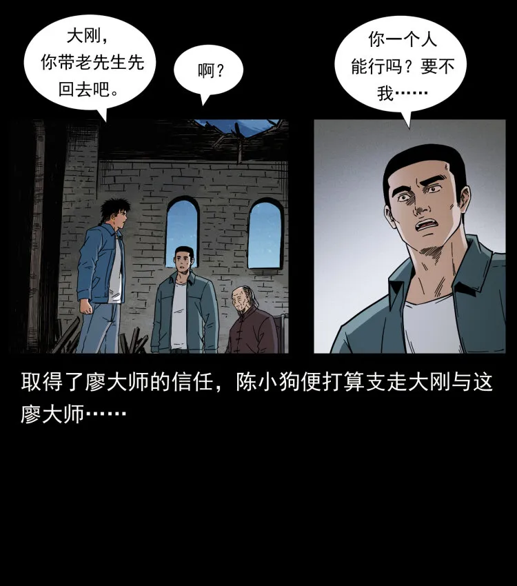 428 半山诡事 第68页