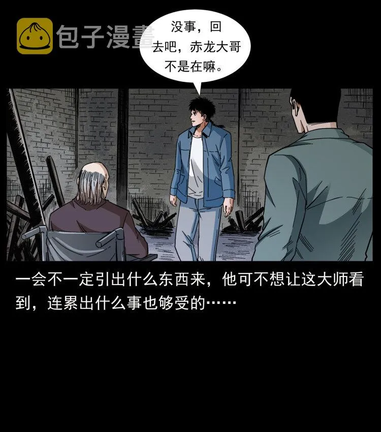 428 半山诡事 第69页