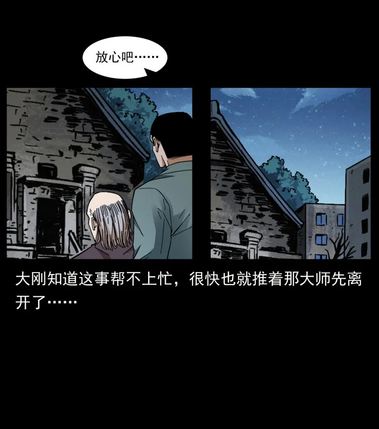 428 半山诡事 第70页