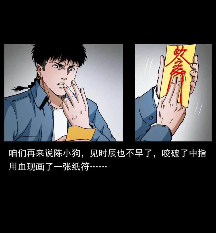 428 半山诡事 第71页