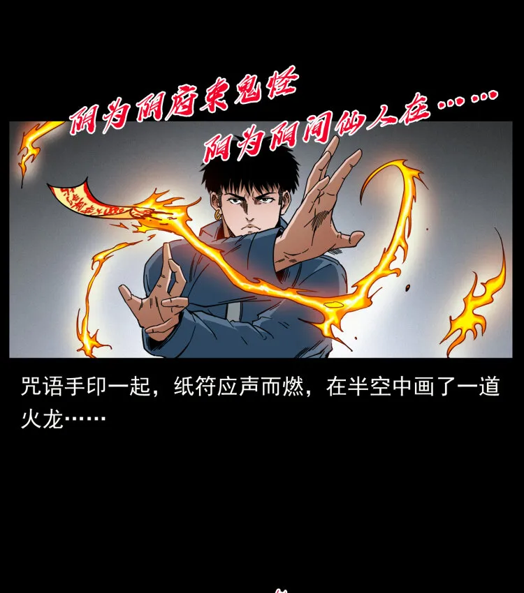 428 半山诡事 第72页