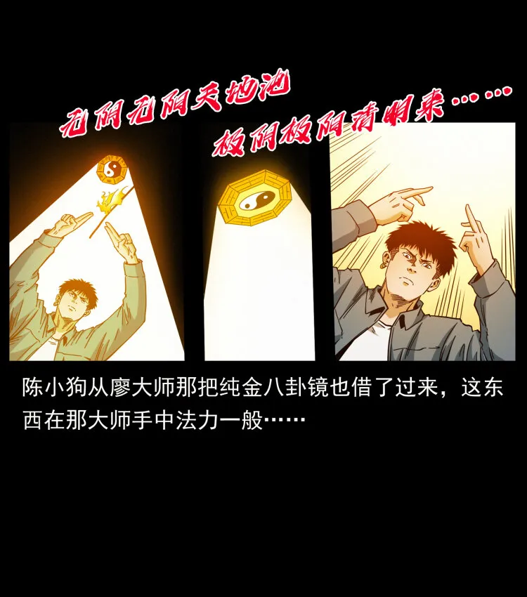 428 半山诡事 第73页