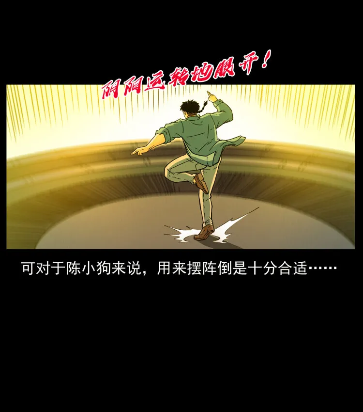 428 半山诡事 第74页