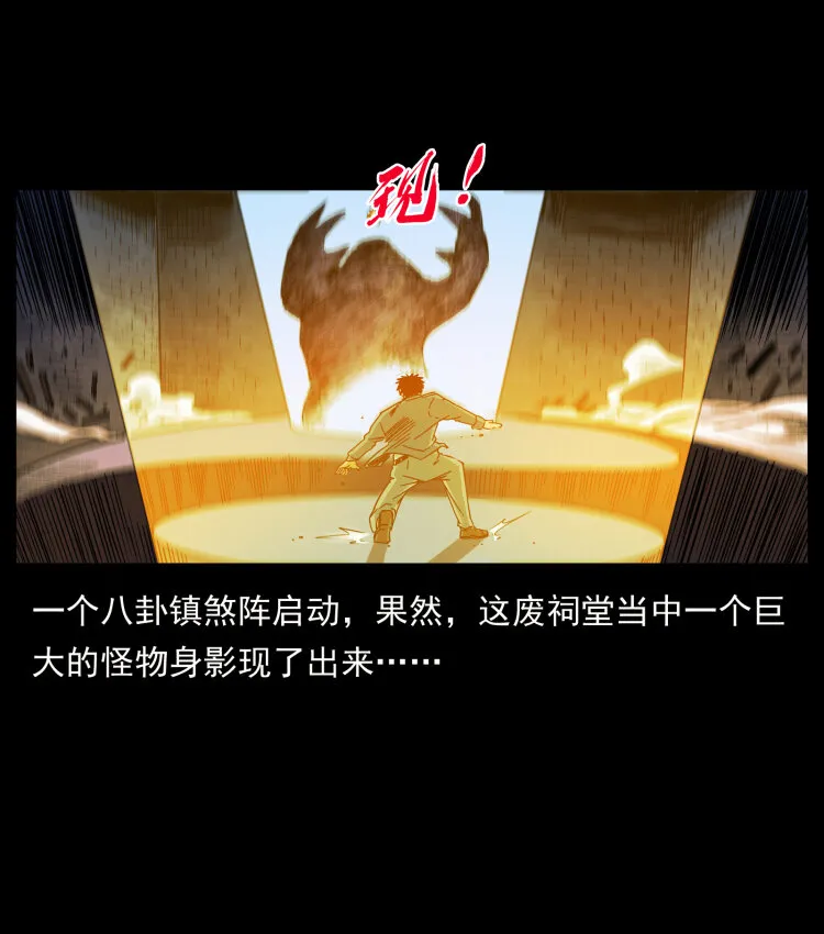 428 半山诡事 第75页
