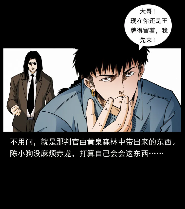 428 半山诡事 第76页