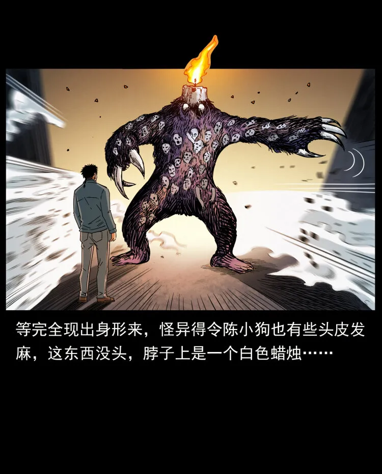 428 半山诡事 第77页