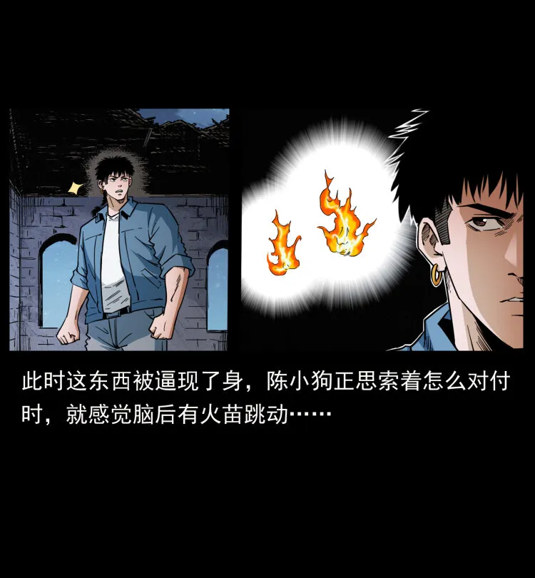 428 半山诡事 第80页