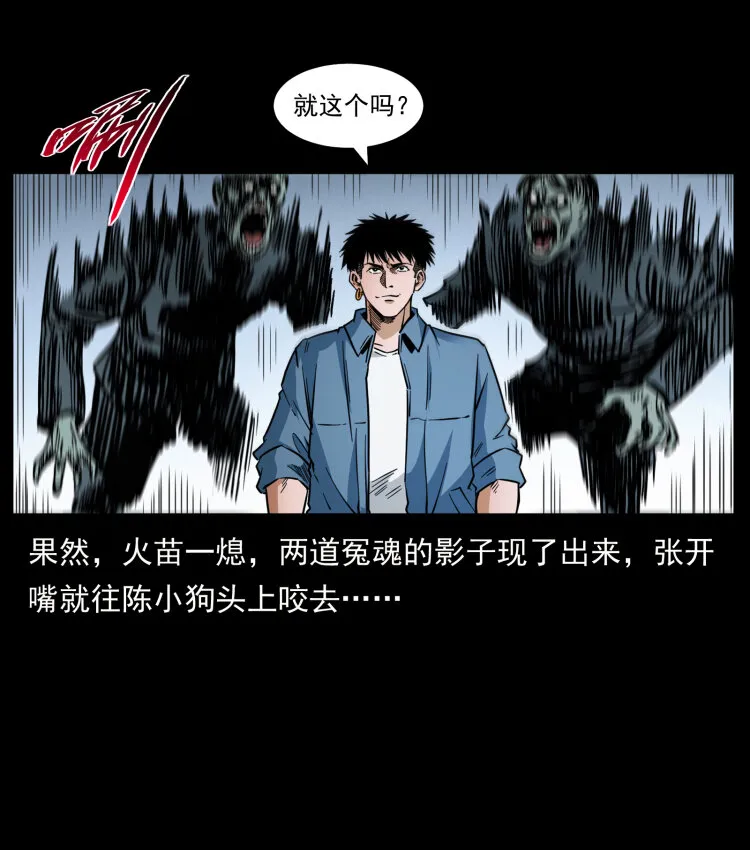 428 半山诡事 第81页