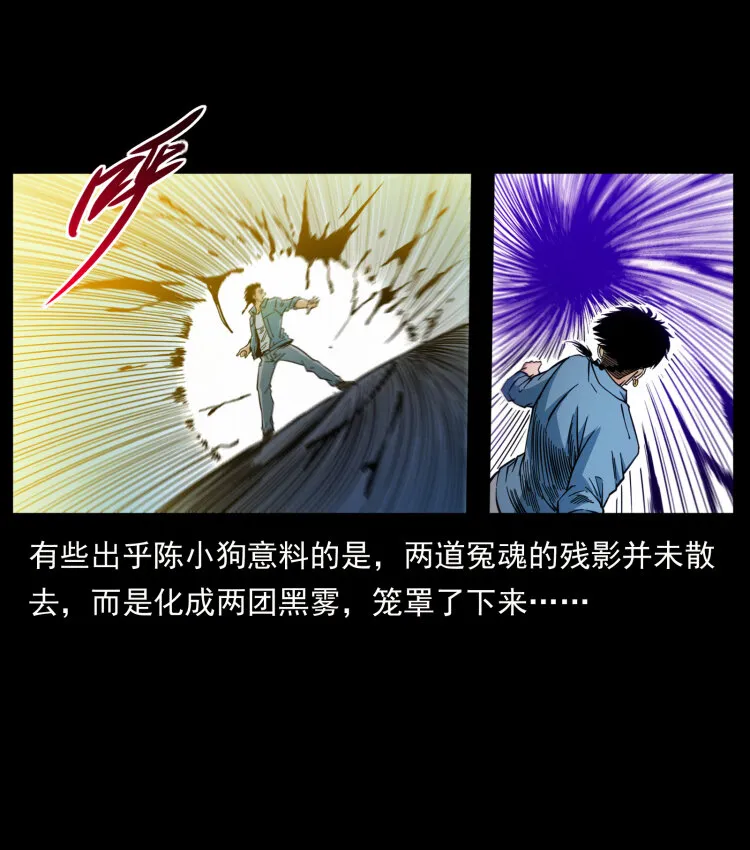 428 半山诡事 第83页