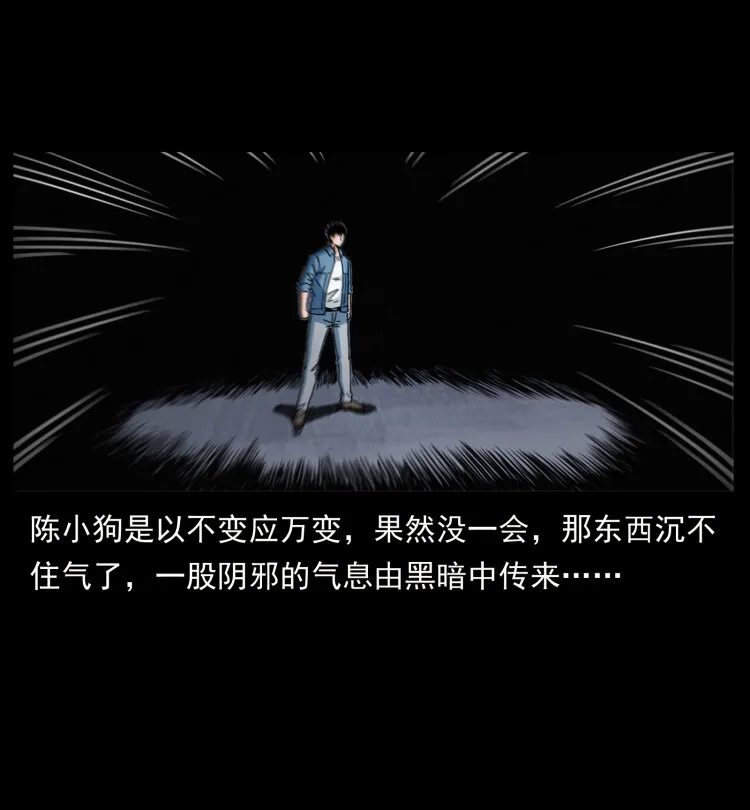428 半山诡事 第85页