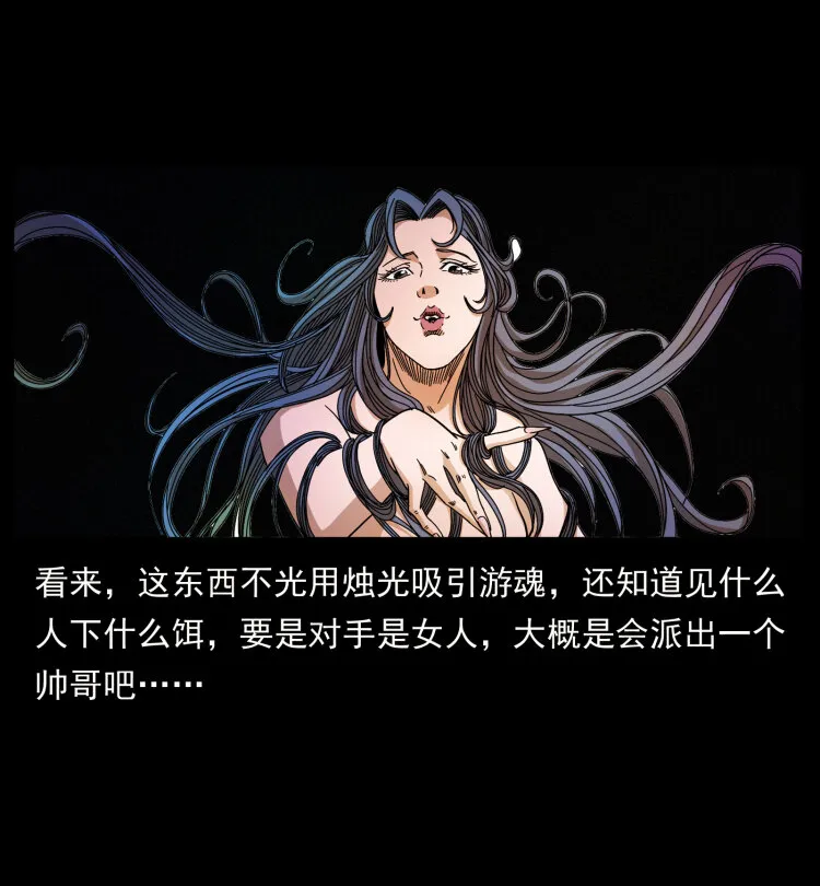 428 半山诡事 第87页