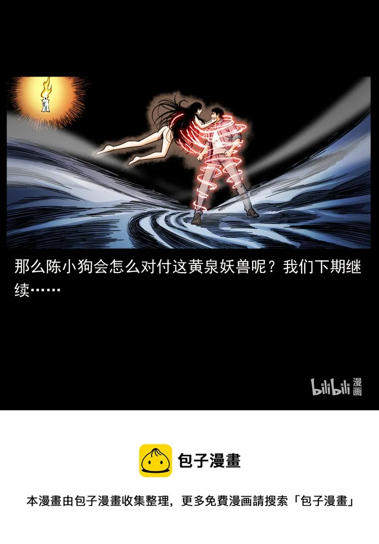 428 半山诡事 第89页