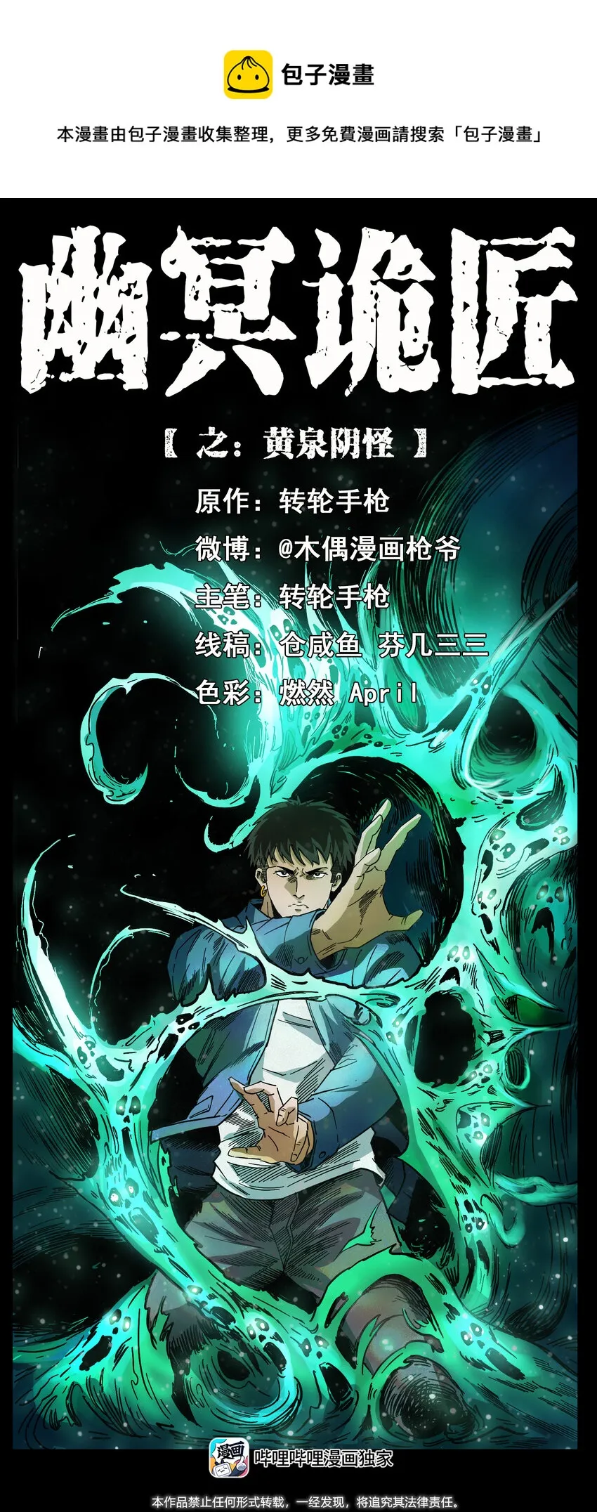 429 黄泉阴怪 第1页