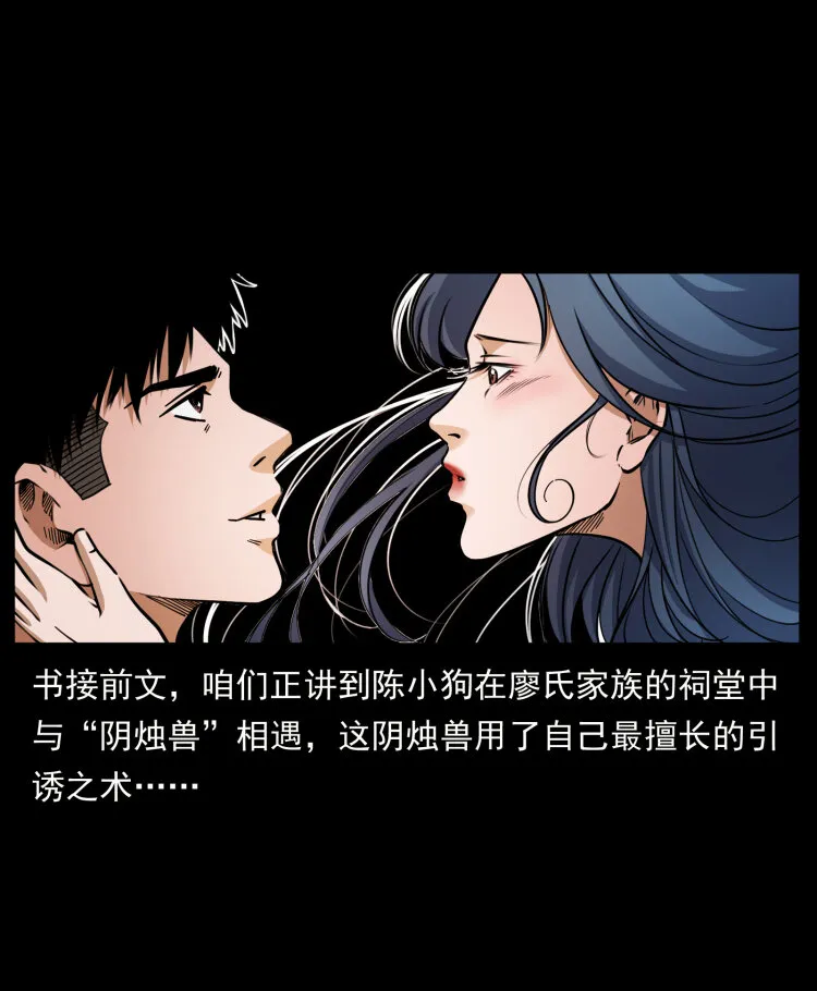 429 黄泉阴怪 第2页