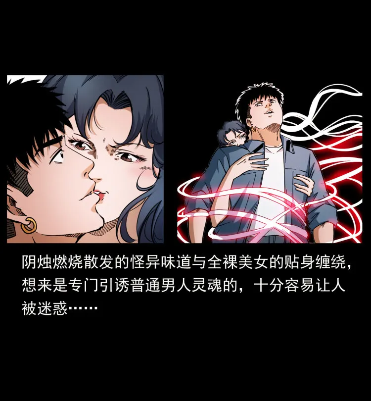 429 黄泉阴怪 第3页