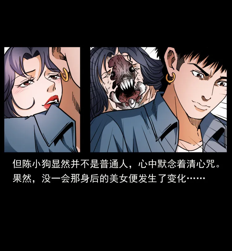 429 黄泉阴怪 第4页