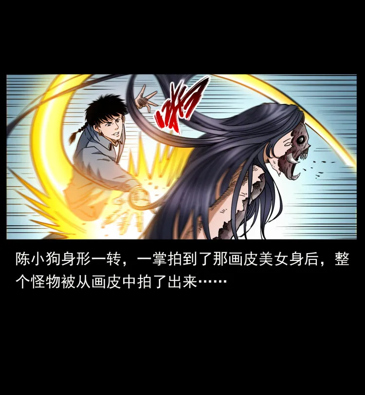 429 黄泉阴怪 第6页