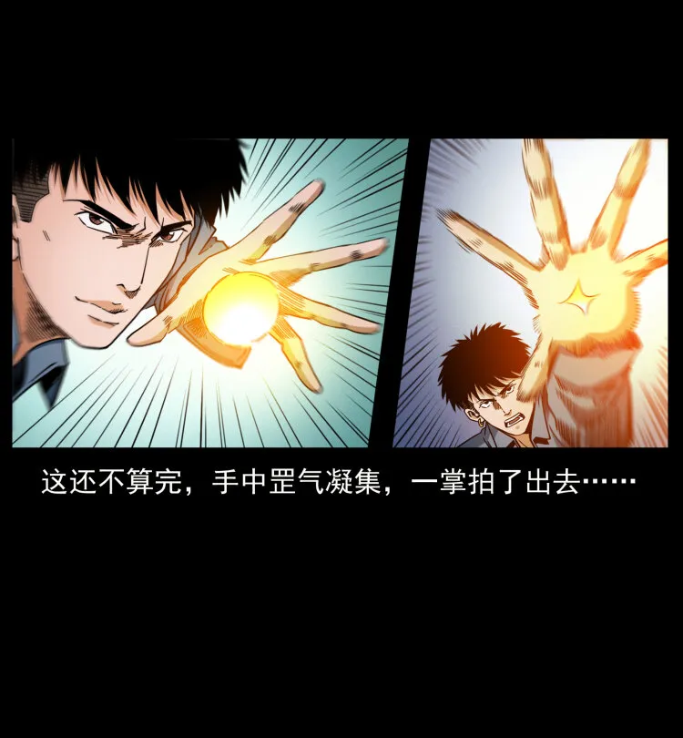 429 黄泉阴怪 第7页