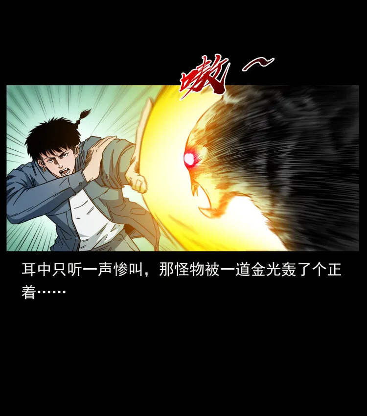 429 黄泉阴怪 第8页